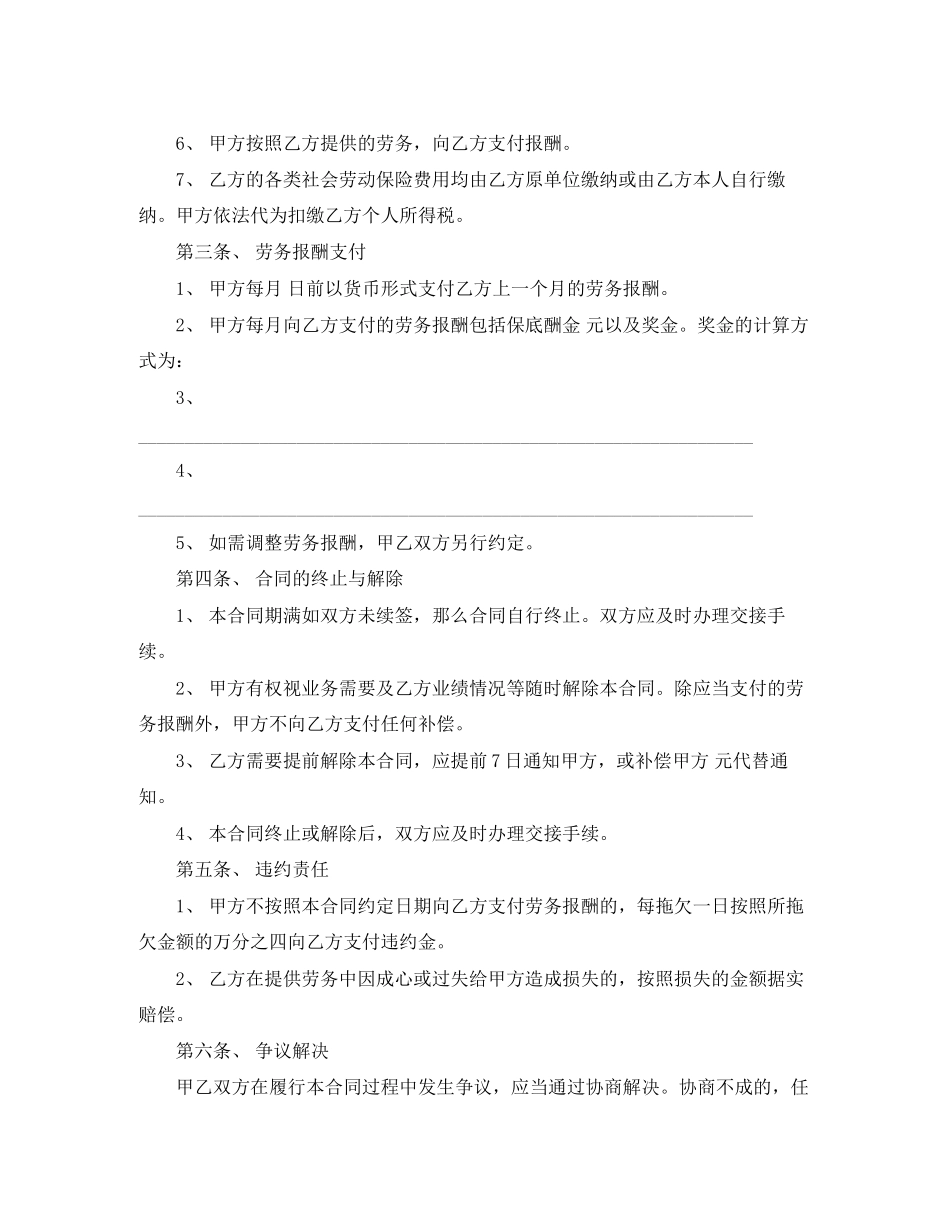 2023年精选新劳务承包合同.docx_第2页