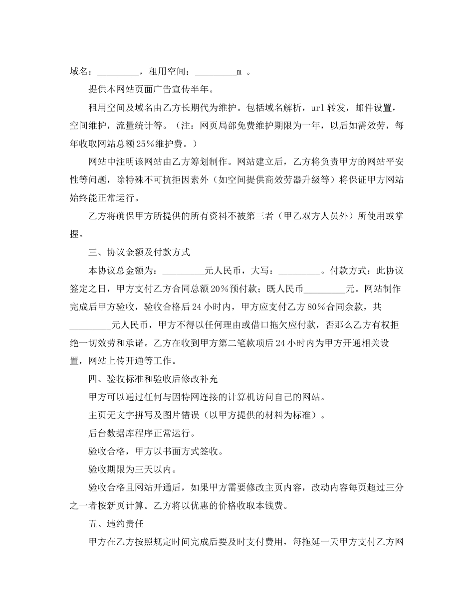 2023年精选网站建设技术合作合同范本.docx_第2页