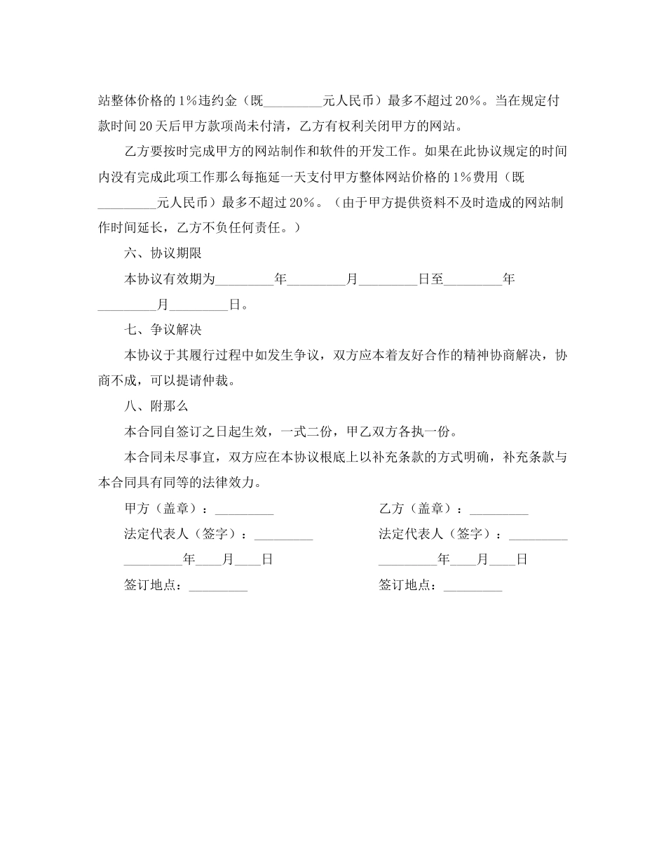 2023年精选网站建设技术合作合同范本.docx_第3页