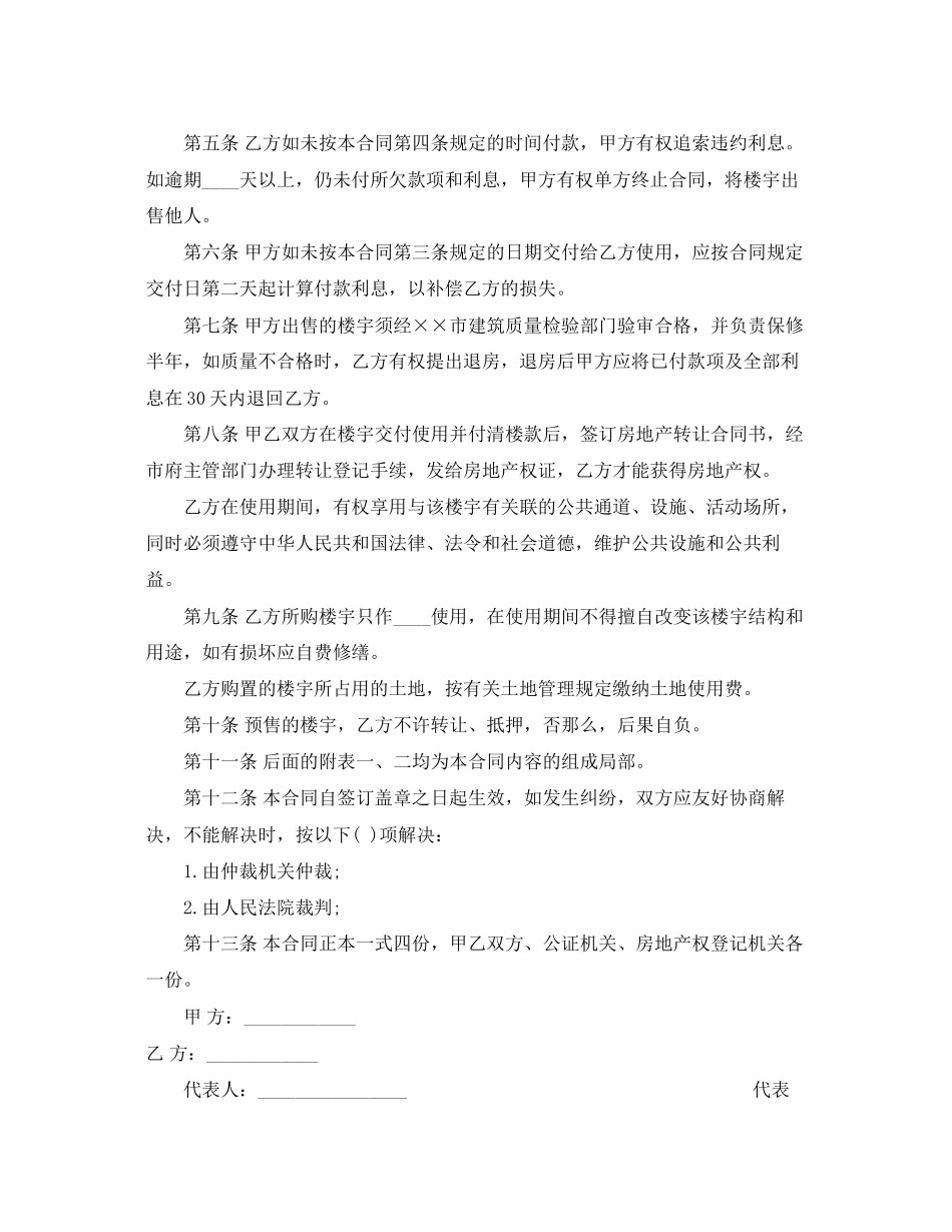 2023年精选商品房预售合同.docx_第2页