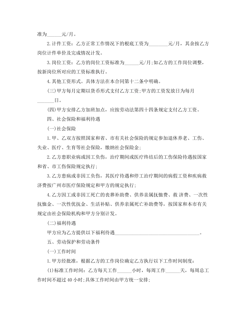 2023年精选新劳动用工合同样本.docx_第2页