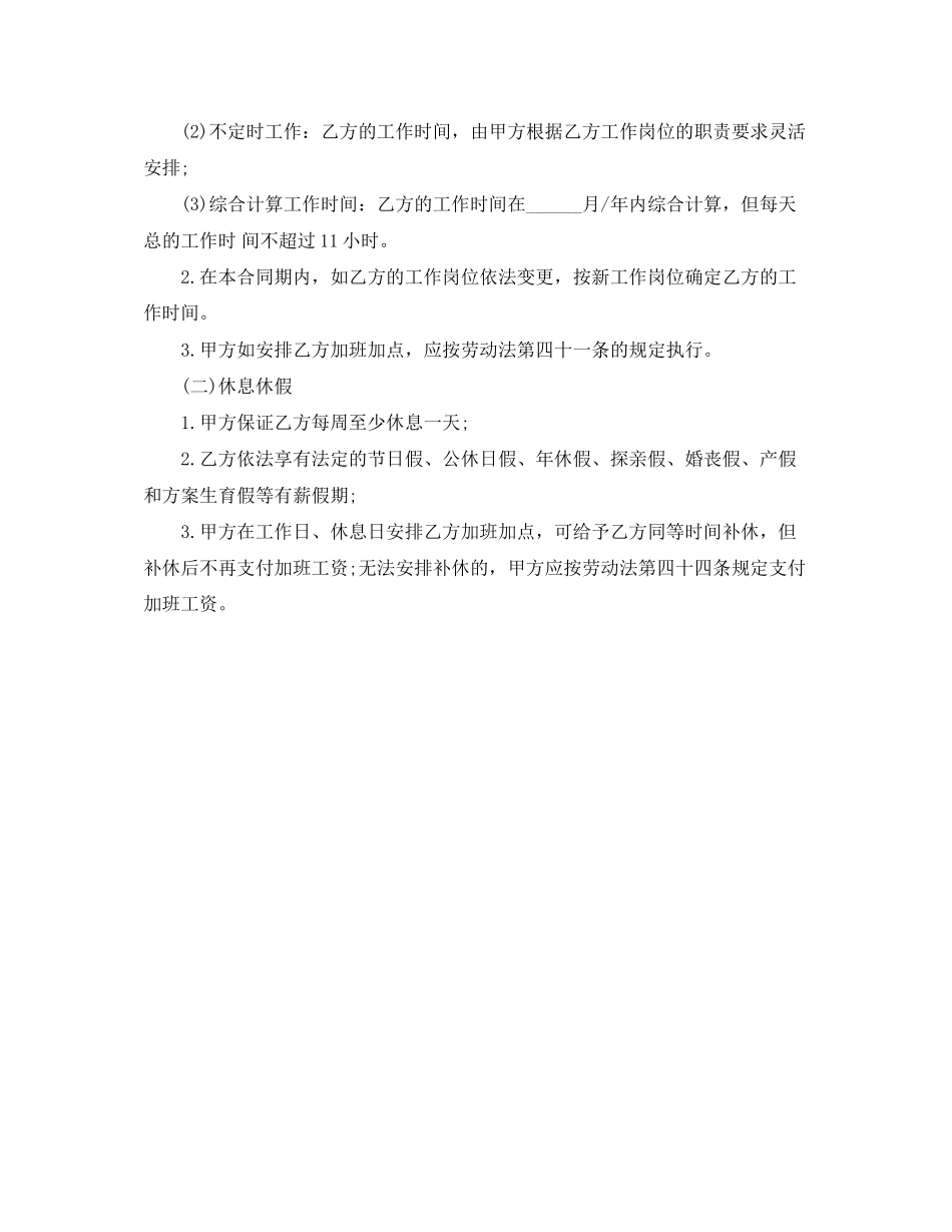 2023年精选新劳动用工合同样本.docx_第3页