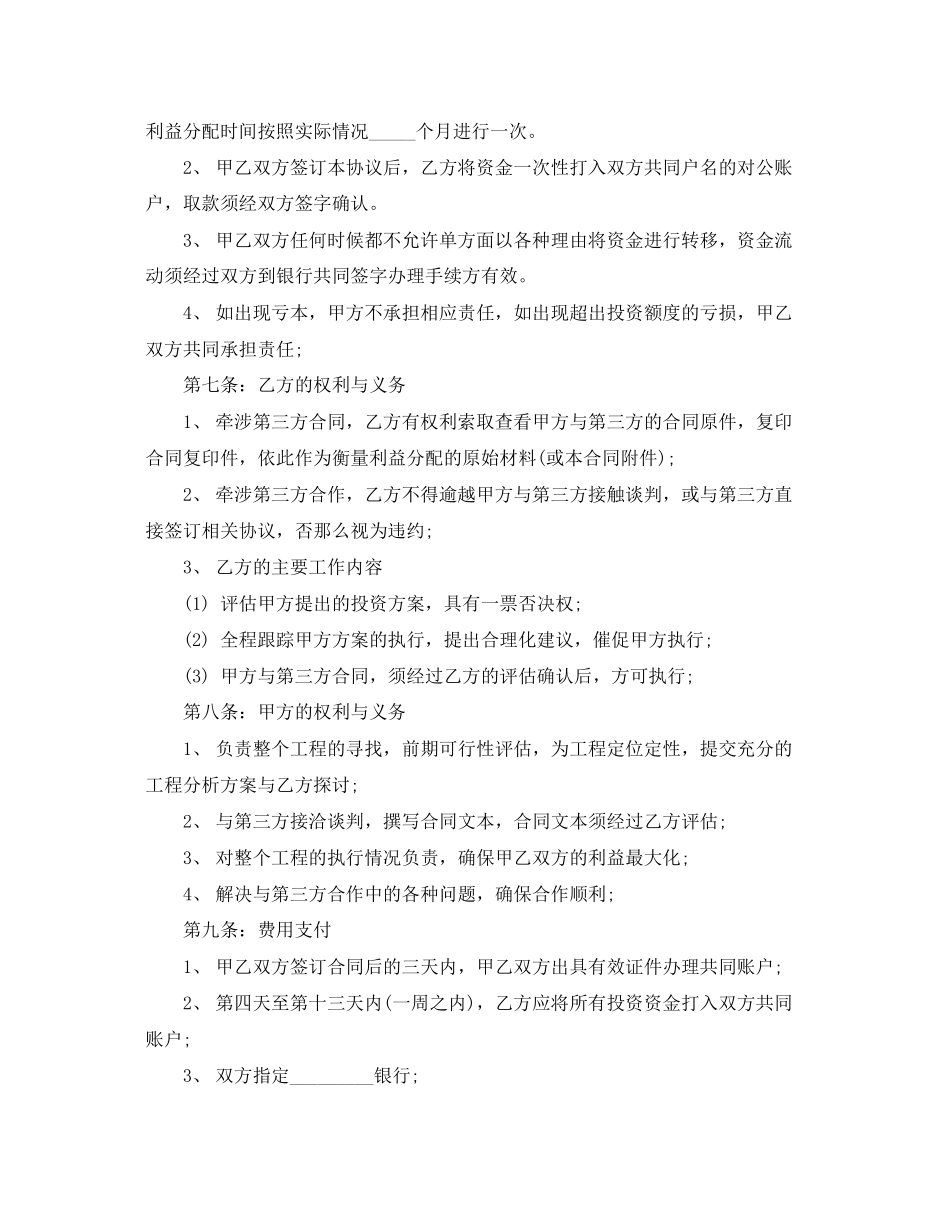 2023年精选融资合同范本.docx_第2页