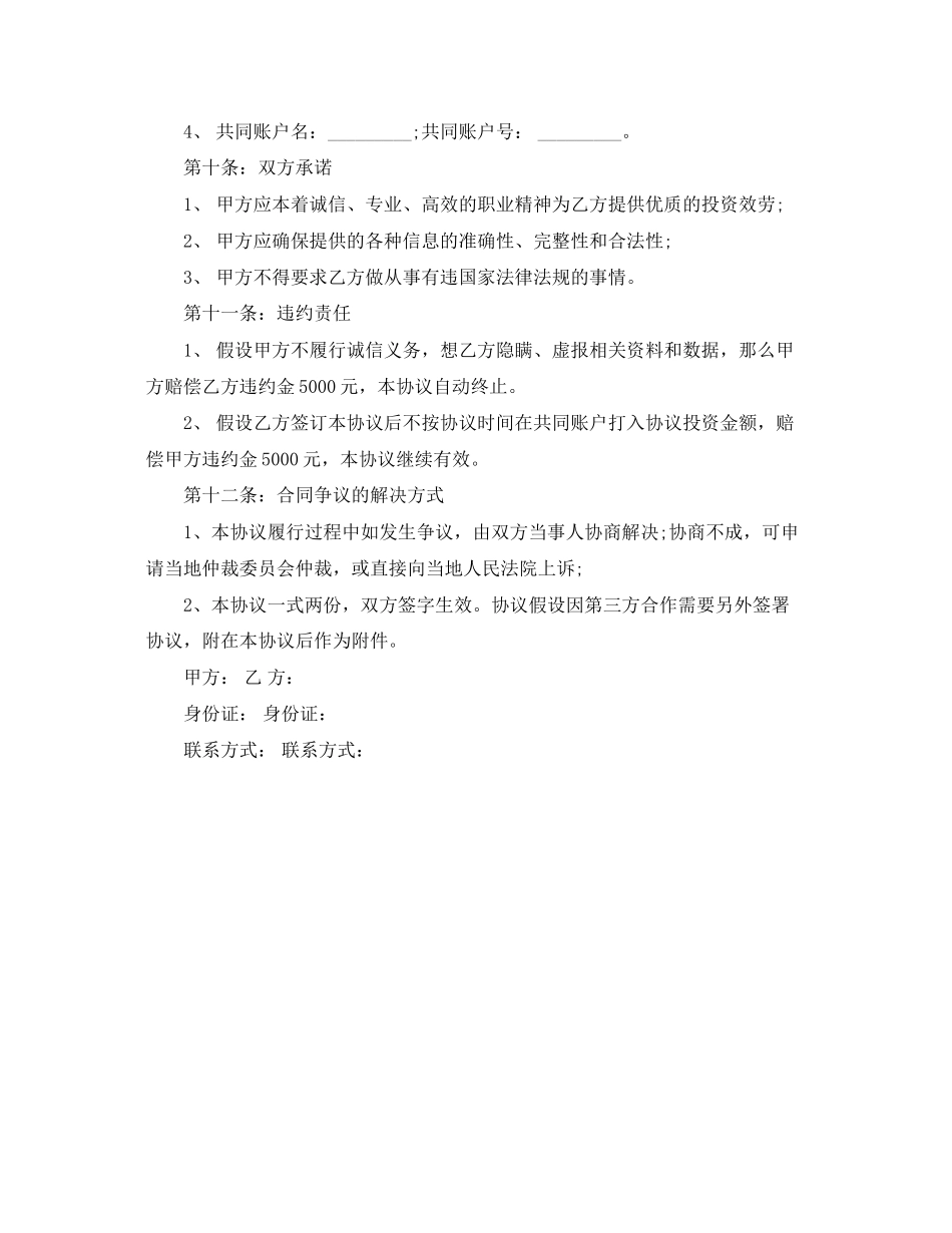 2023年精选融资合同范本.docx_第3页