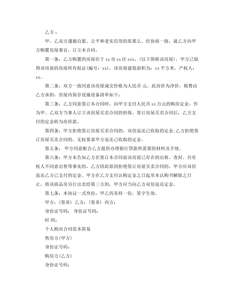 2023年经典二手房购房合同协议书.docx_第2页