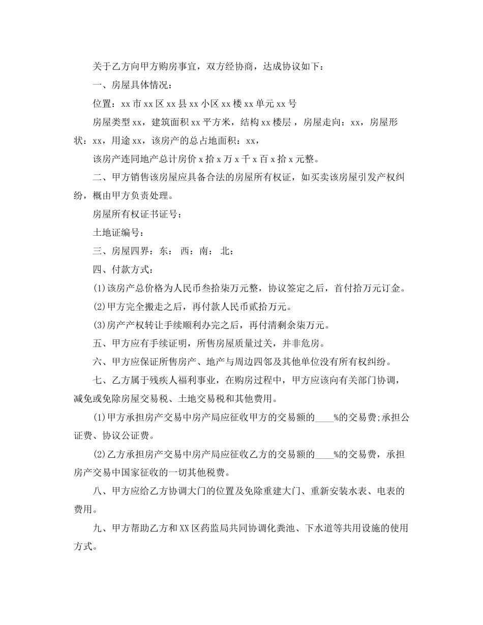 2023年经典二手房购房合同协议书.docx_第3页