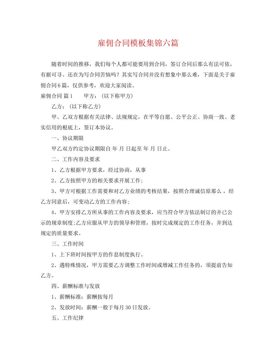 2023年精选雇佣合同模板集锦六篇.docx_第1页