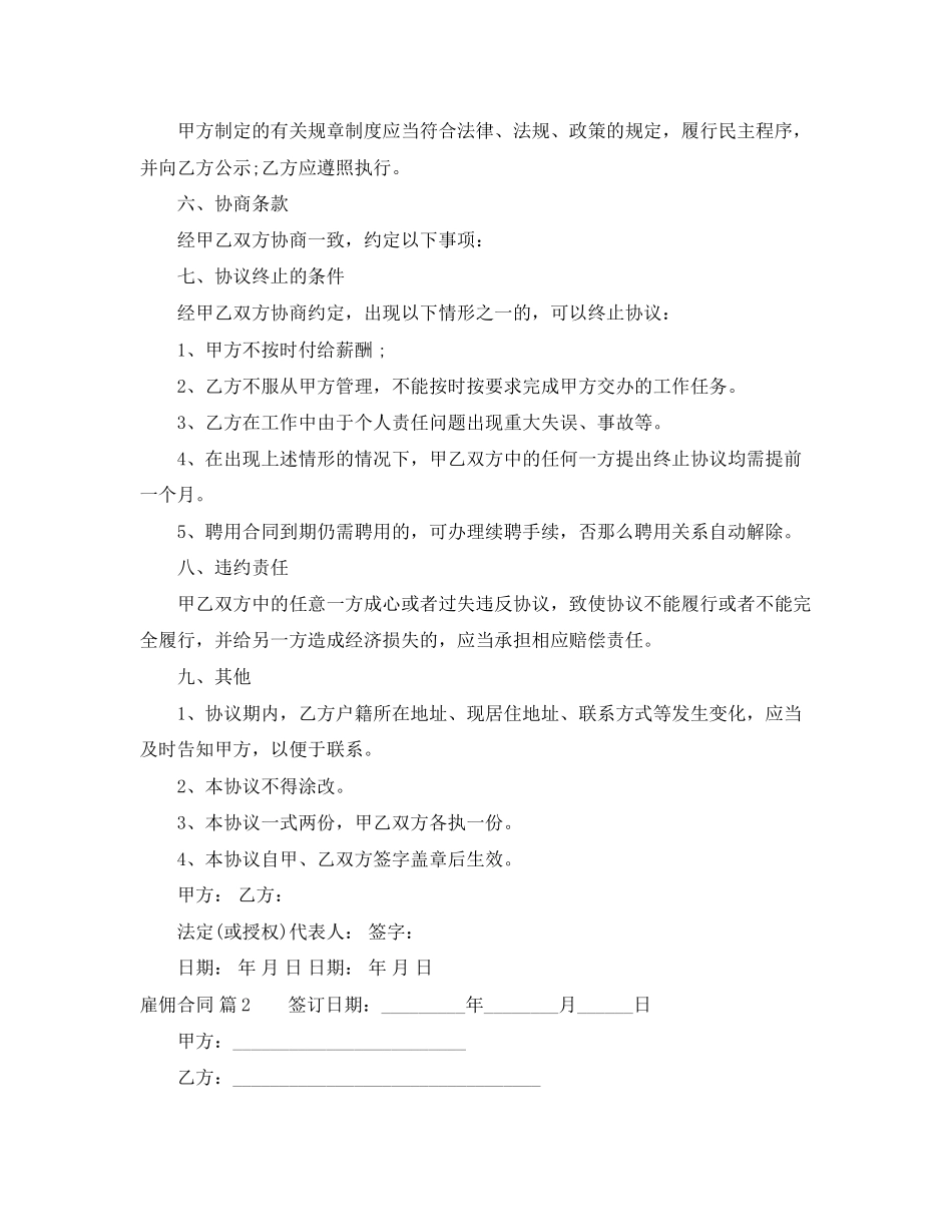 2023年精选雇佣合同模板集锦六篇.docx_第2页