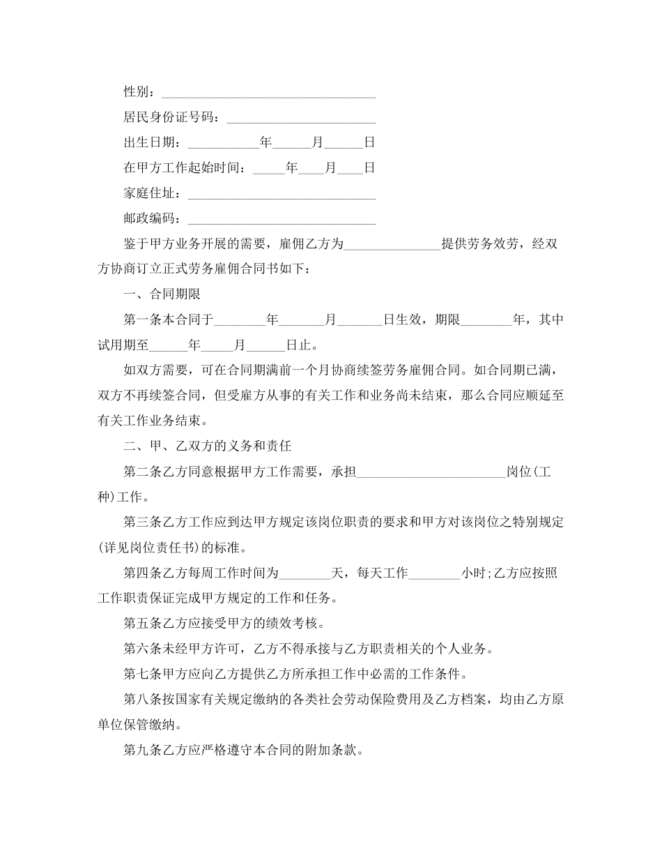 2023年精选雇佣合同模板集锦六篇.docx_第3页