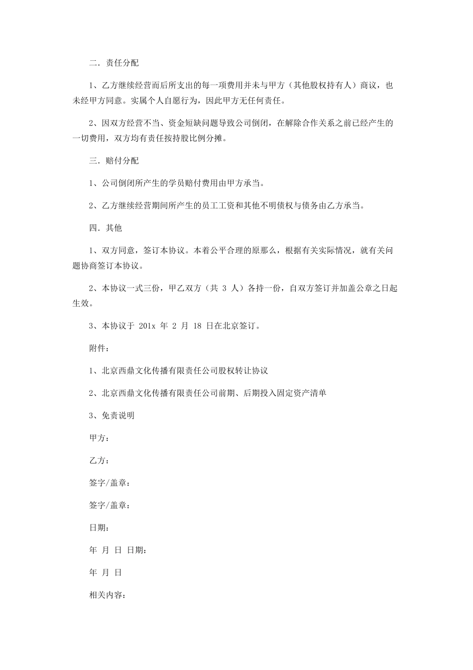 2023年终止合作合同协议书.docx_第2页