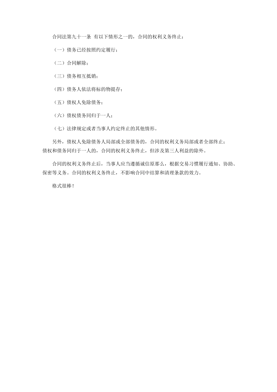 2023年终止合作合同协议书.docx_第3页