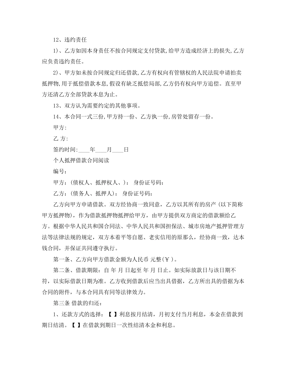 2023年经典抵押借款的合同范本.docx_第2页