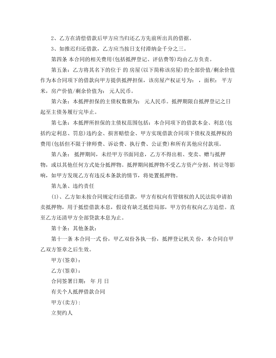 2023年经典抵押借款的合同范本.docx_第3页