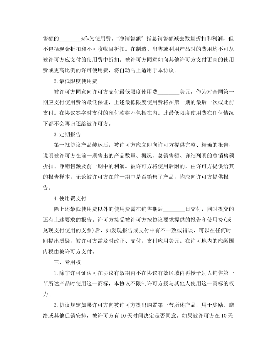 2023年经典版知识产权合同范本.docx_第2页