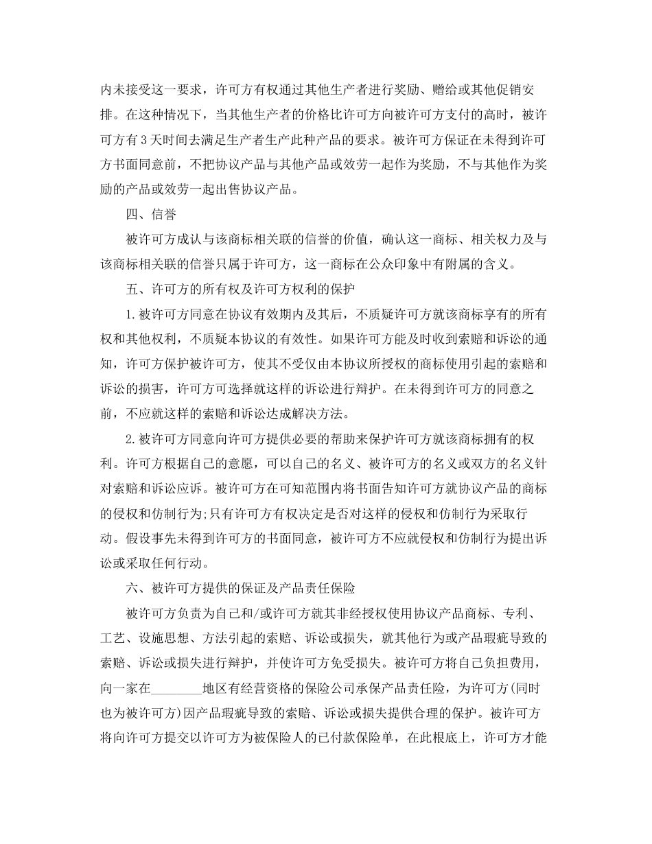 2023年经典版知识产权合同范本.docx_第3页