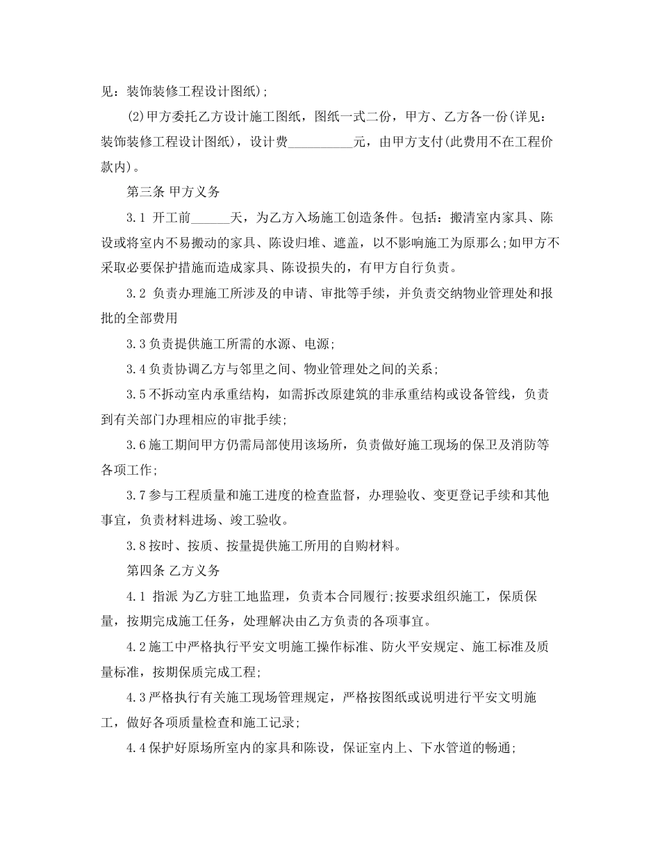 2023年经典工程装修合同协议模板.docx_第2页