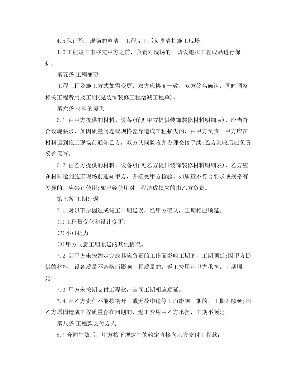2023年经典工程装修合同协议模板.docx_第3页