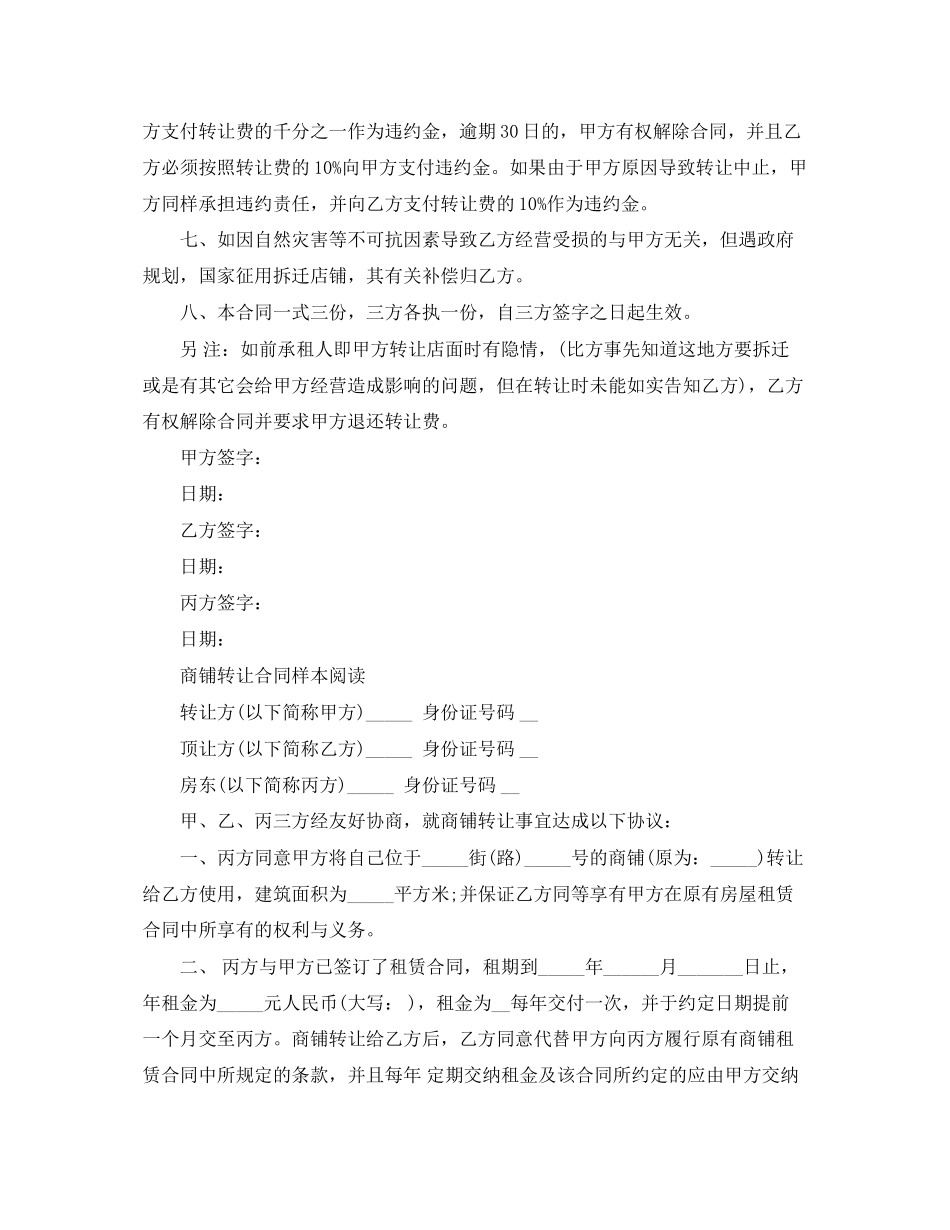 2023年经典版店铺转让合同样本.docx_第2页