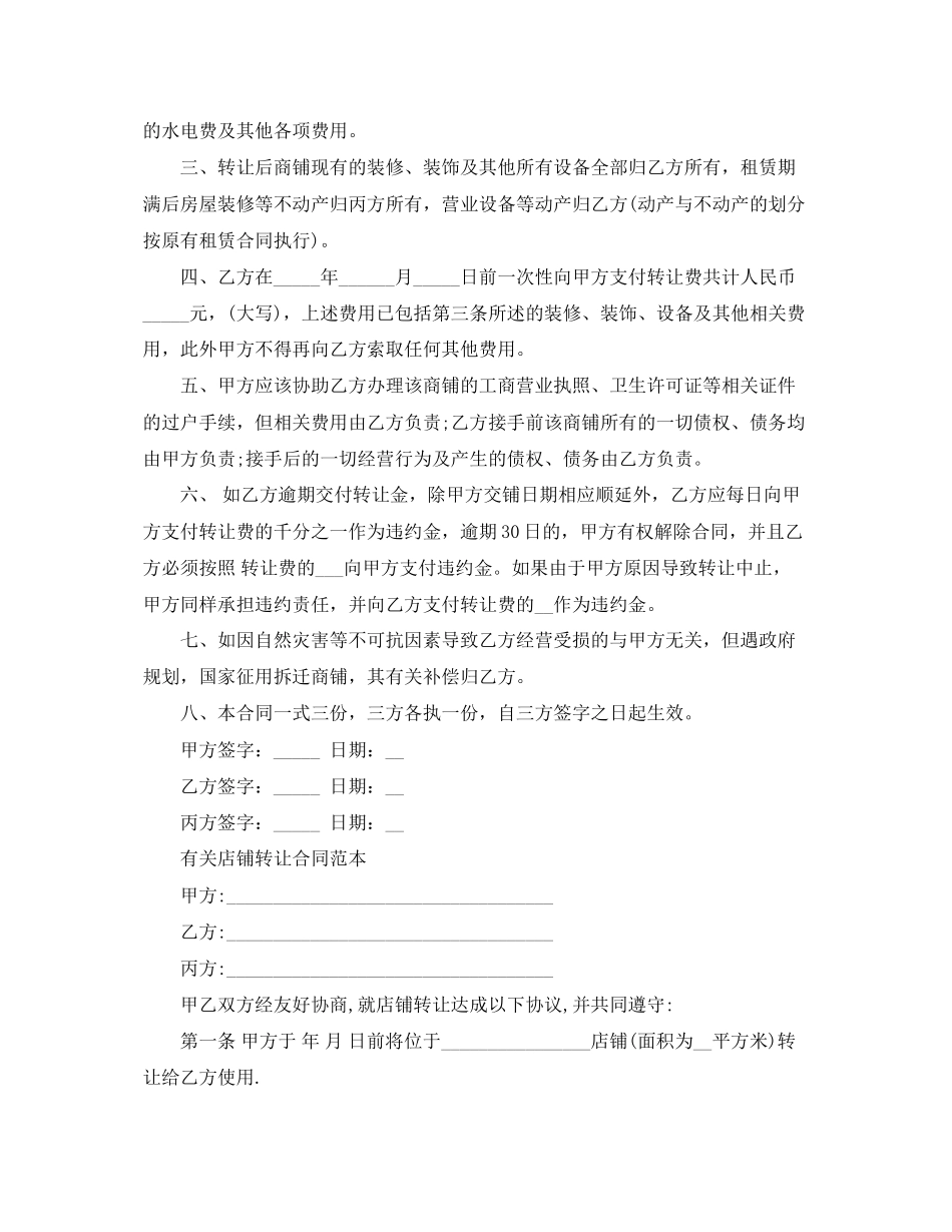 2023年经典版店铺转让合同样本.docx_第3页