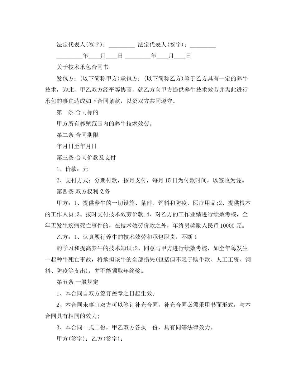 2023年经典版技术承包合同书.docx_第2页
