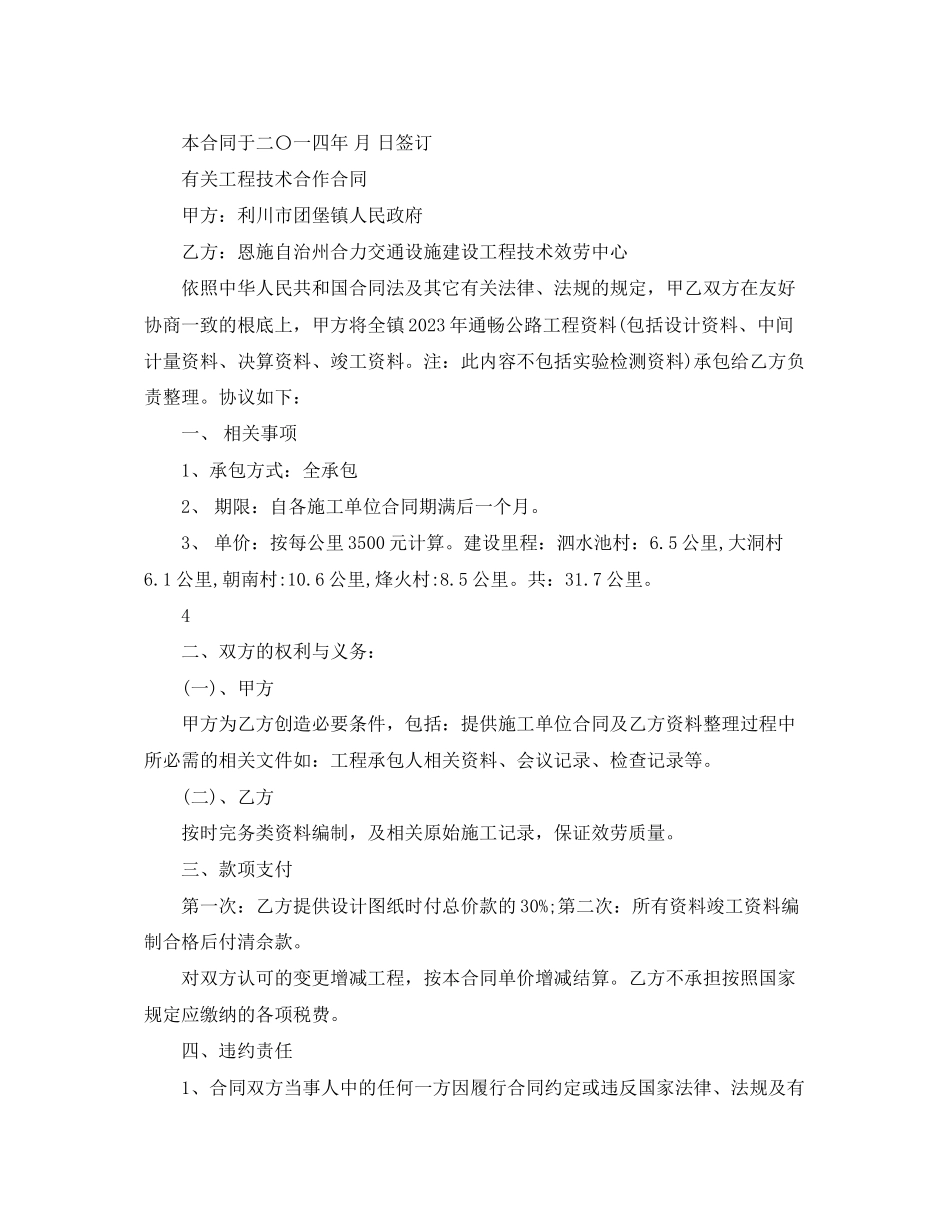 2023年经典版技术承包合同书.docx_第3页