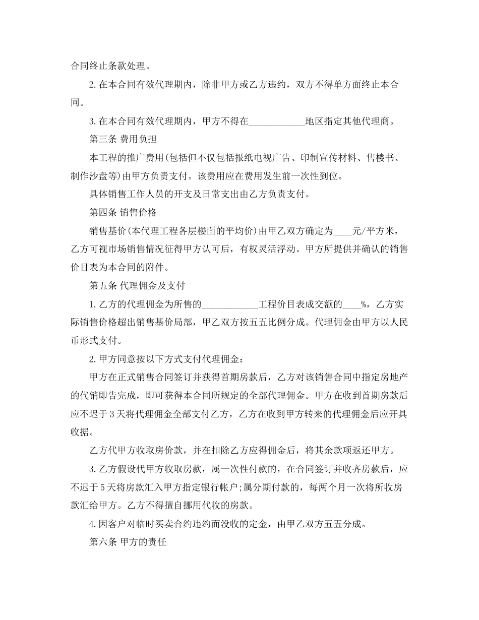 2023年经典房地产代理销售合同.docx_第2页