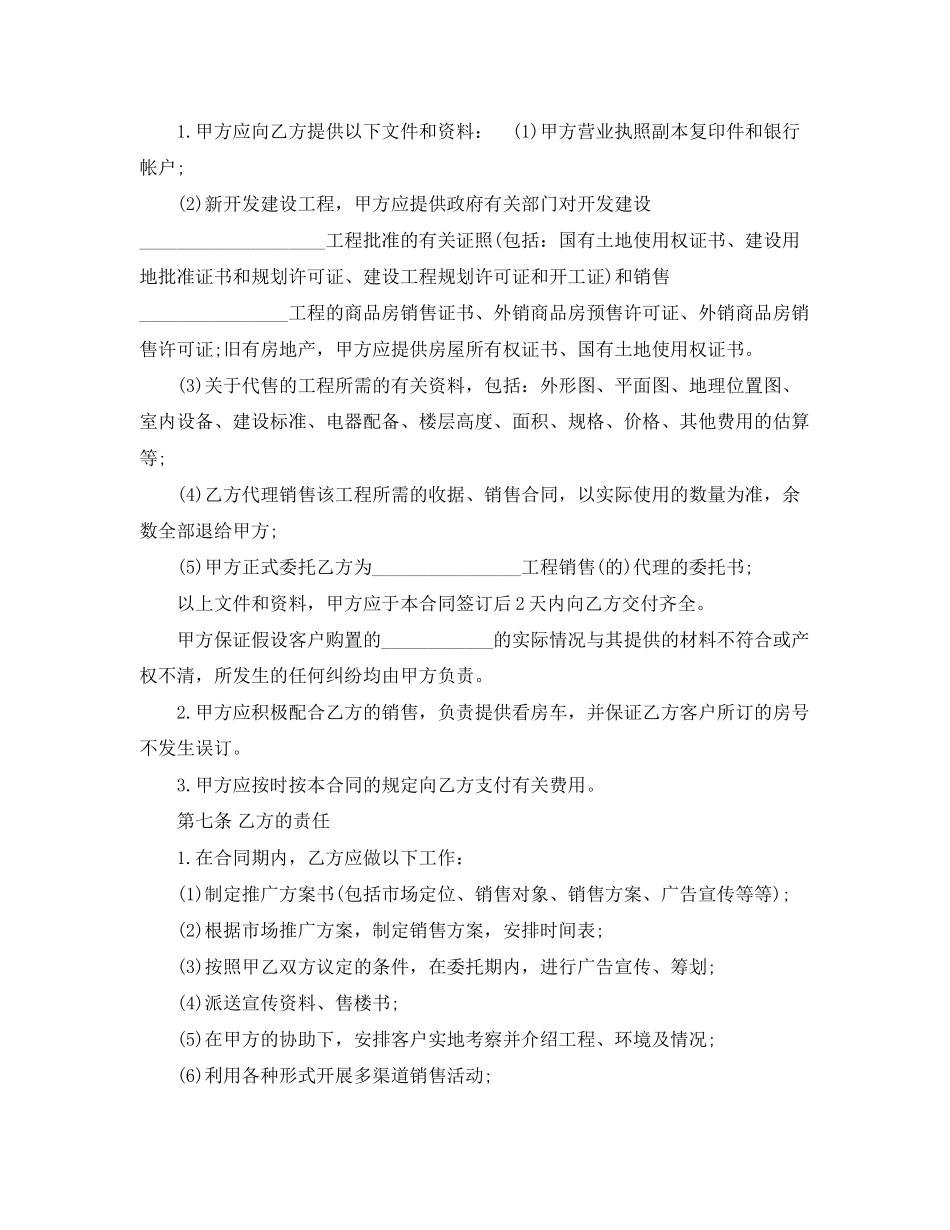 2023年经典房地产代理销售合同.docx_第3页