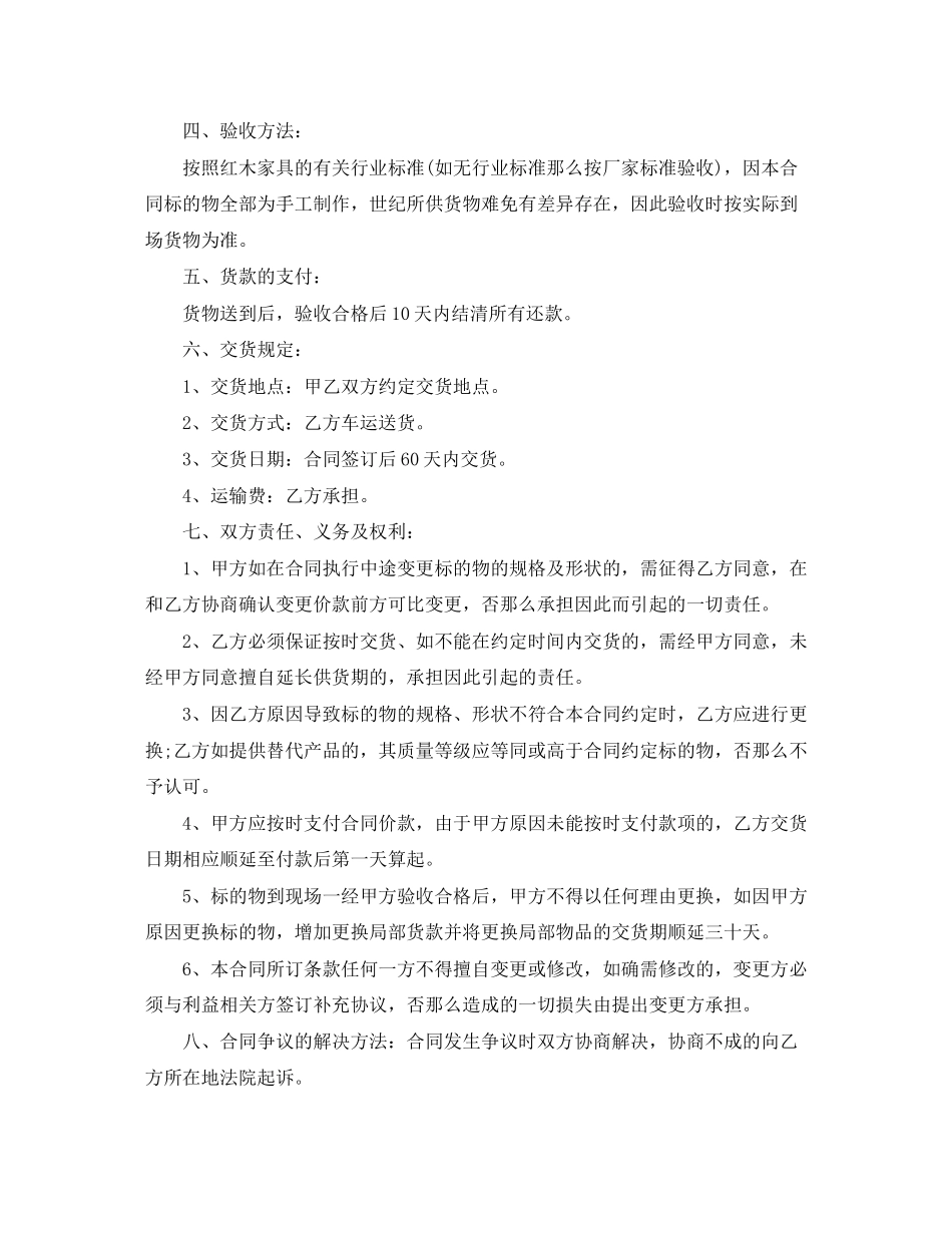 2023年红木家具个人买卖合同范本.docx_第3页