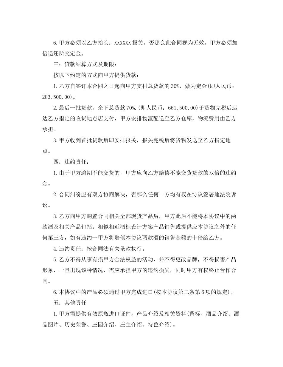 2023年红酒类购销合同.docx_第2页