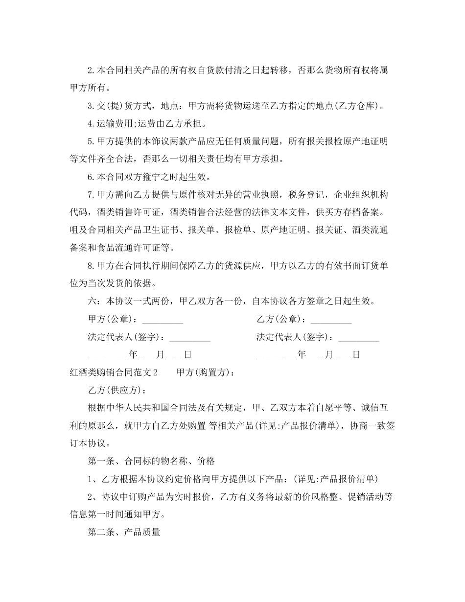 2023年红酒类购销合同.docx_第3页