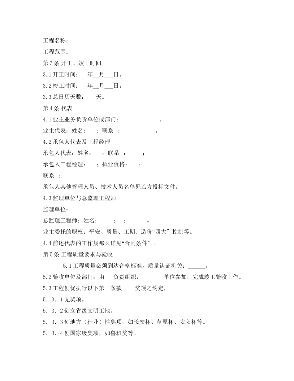 2023年经典工程施工合同模板.docx_第2页
