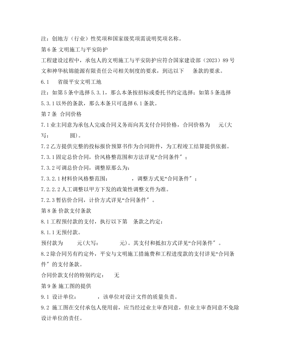 2023年经典工程施工合同模板.docx_第3页