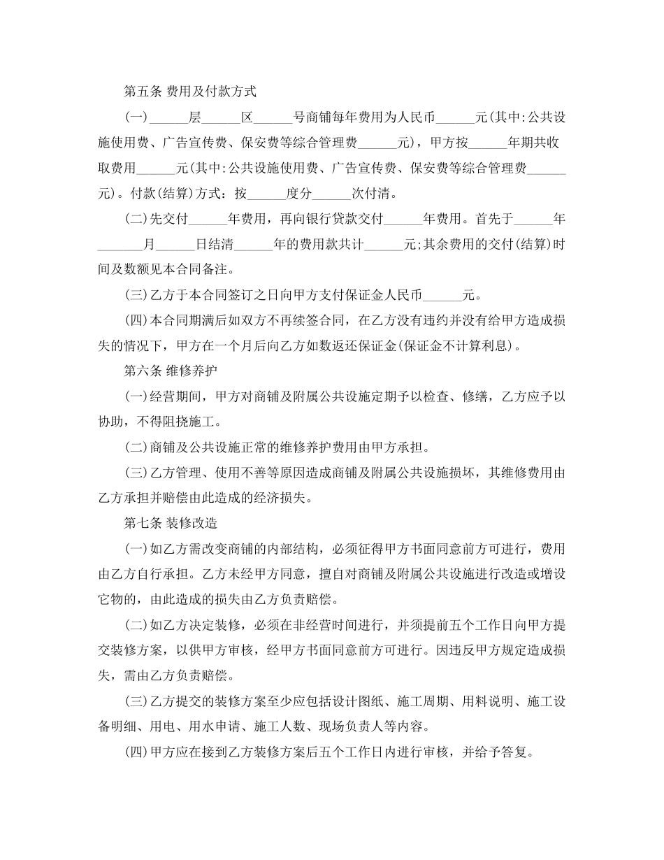2023年经典版店铺合伙经营合同.docx_第2页