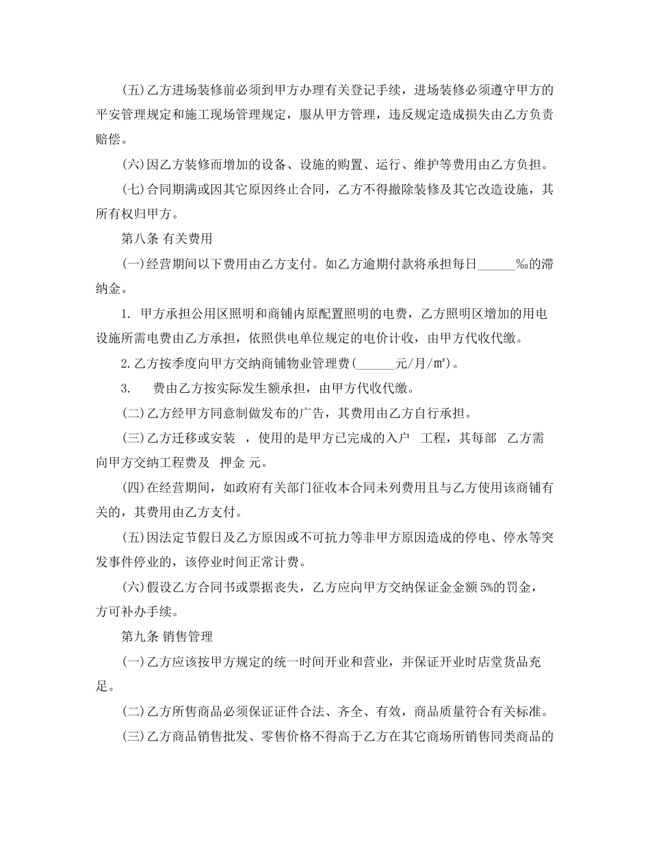 2023年经典版店铺合伙经营合同.docx_第3页