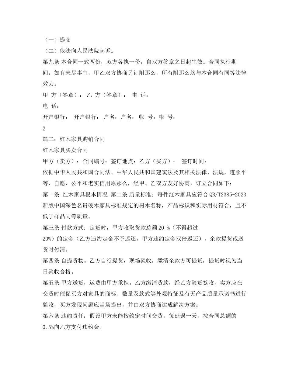 2023年红木家具买卖合同2.docx_第2页