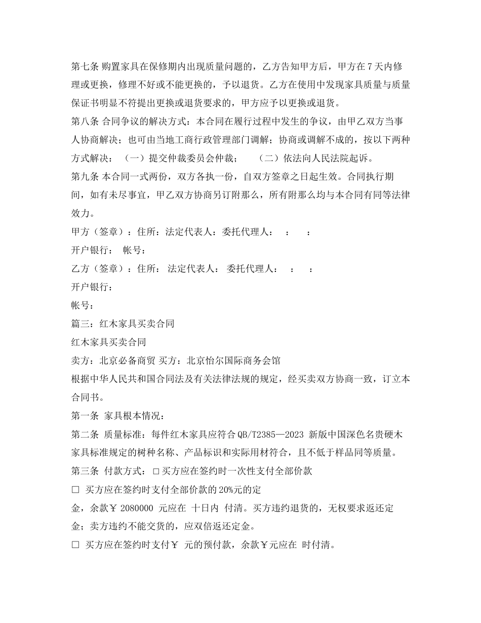 2023年红木家具买卖合同2.docx_第3页