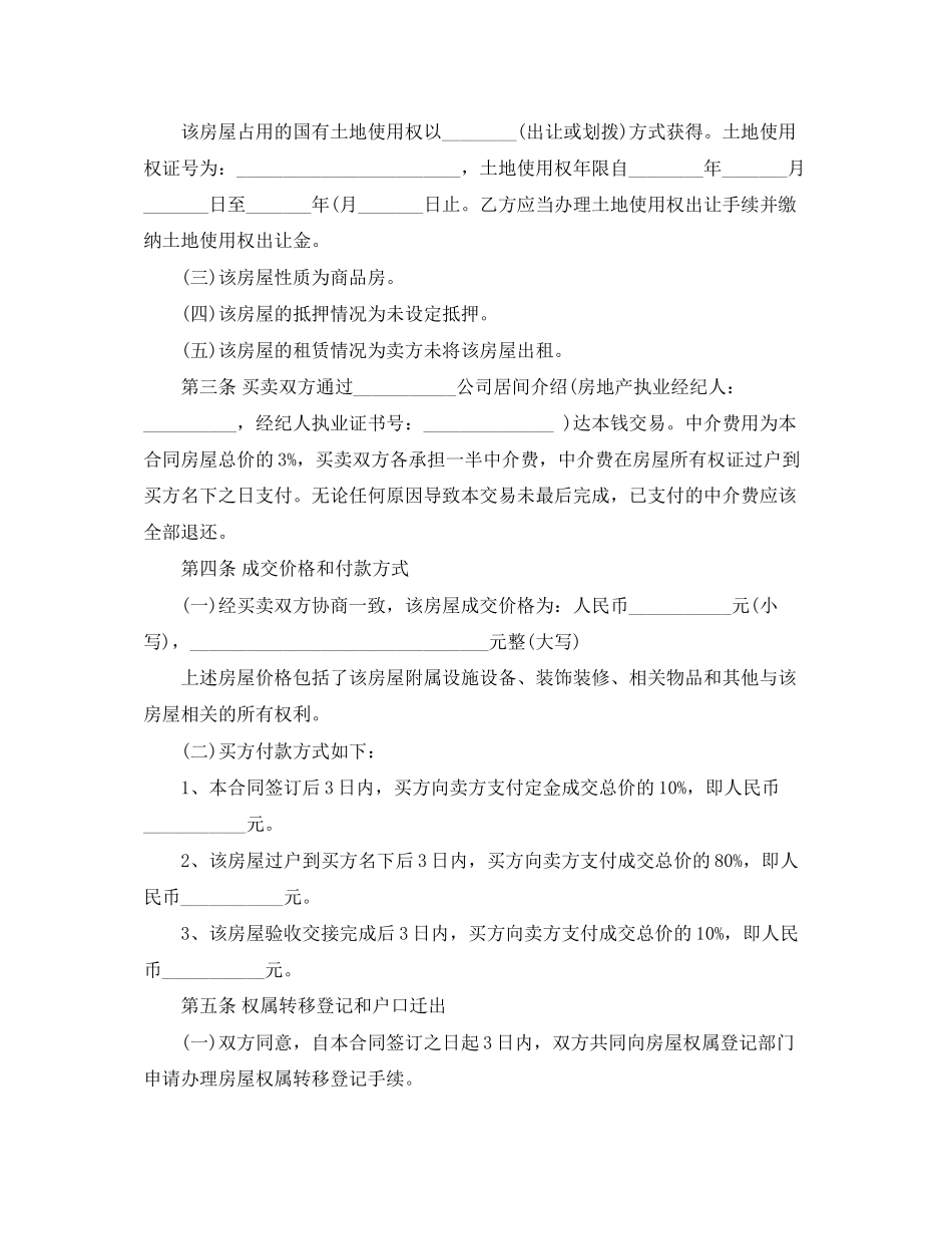 2023年经典二手房中介买卖合同.docx_第2页