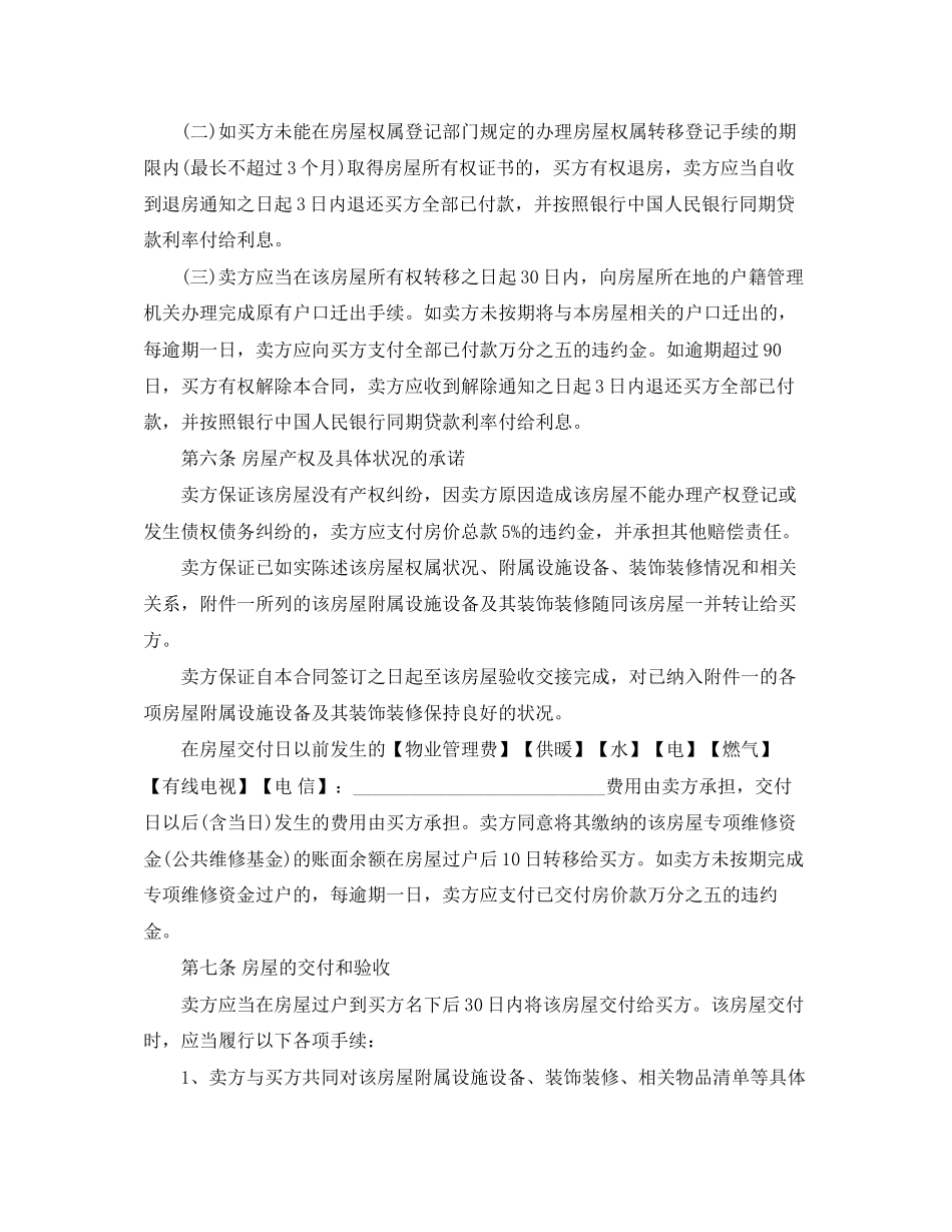 2023年经典二手房中介买卖合同.docx_第3页