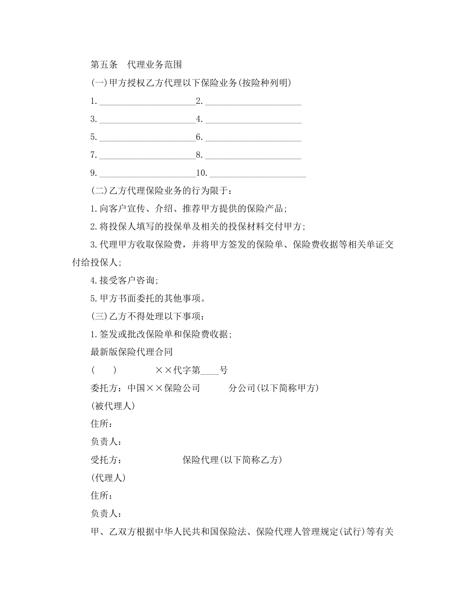 2023年经典版保险代理合同书.docx_第2页
