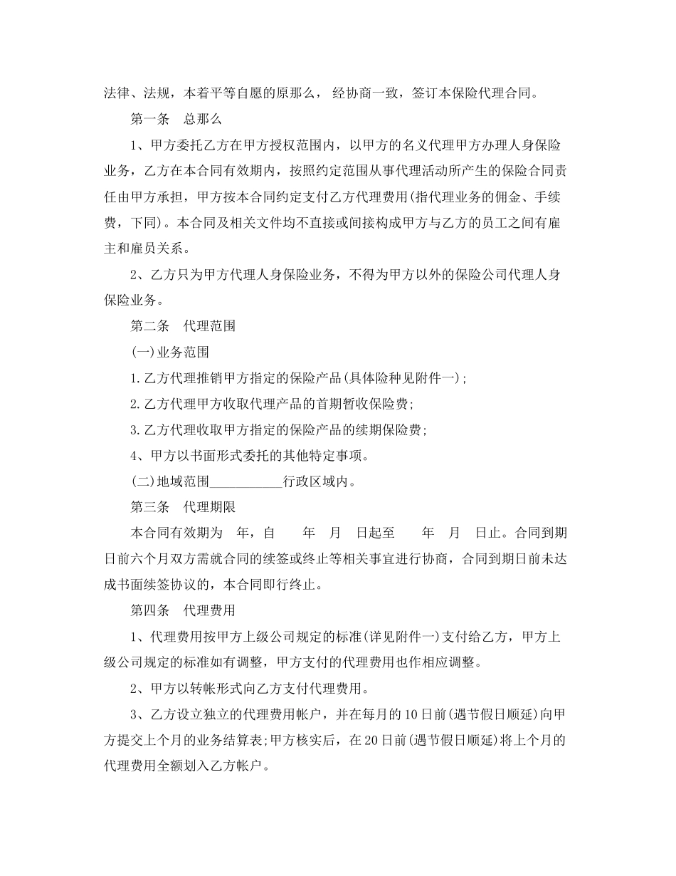 2023年经典版保险代理合同书.docx_第3页