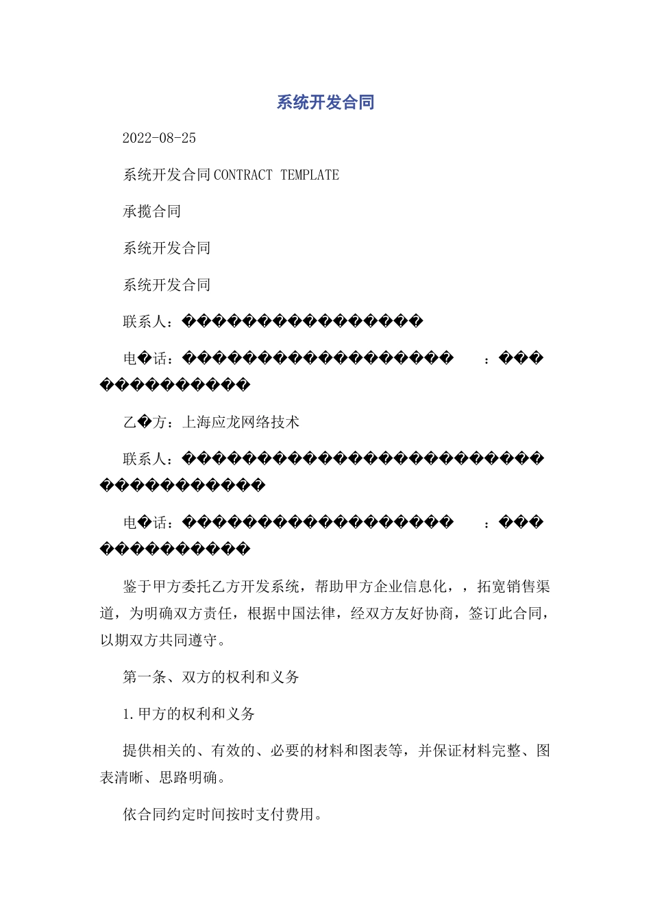 2023年系统开发合同.docx_第1页