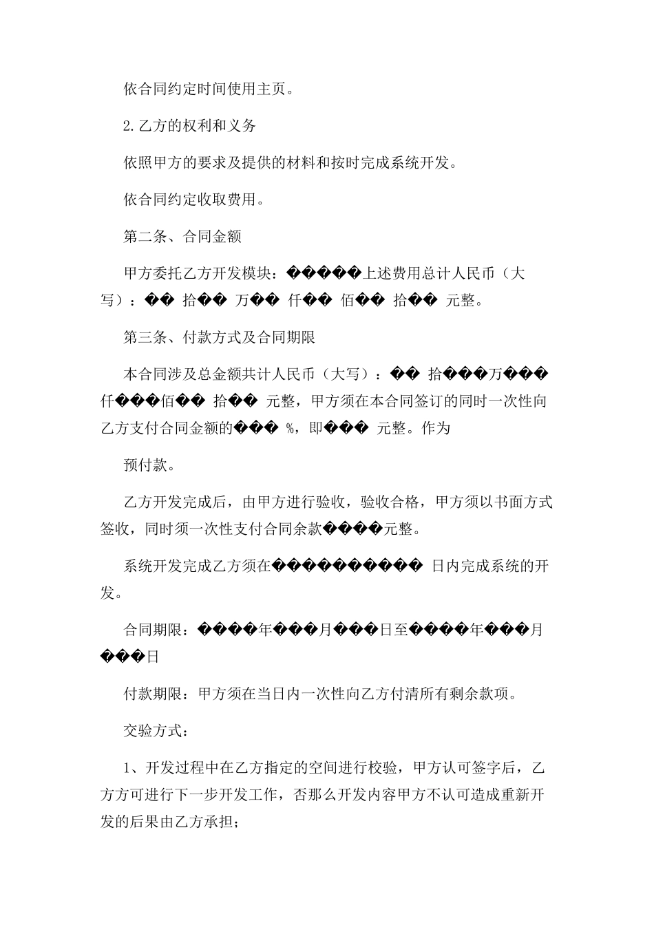 2023年系统开发合同.docx_第2页