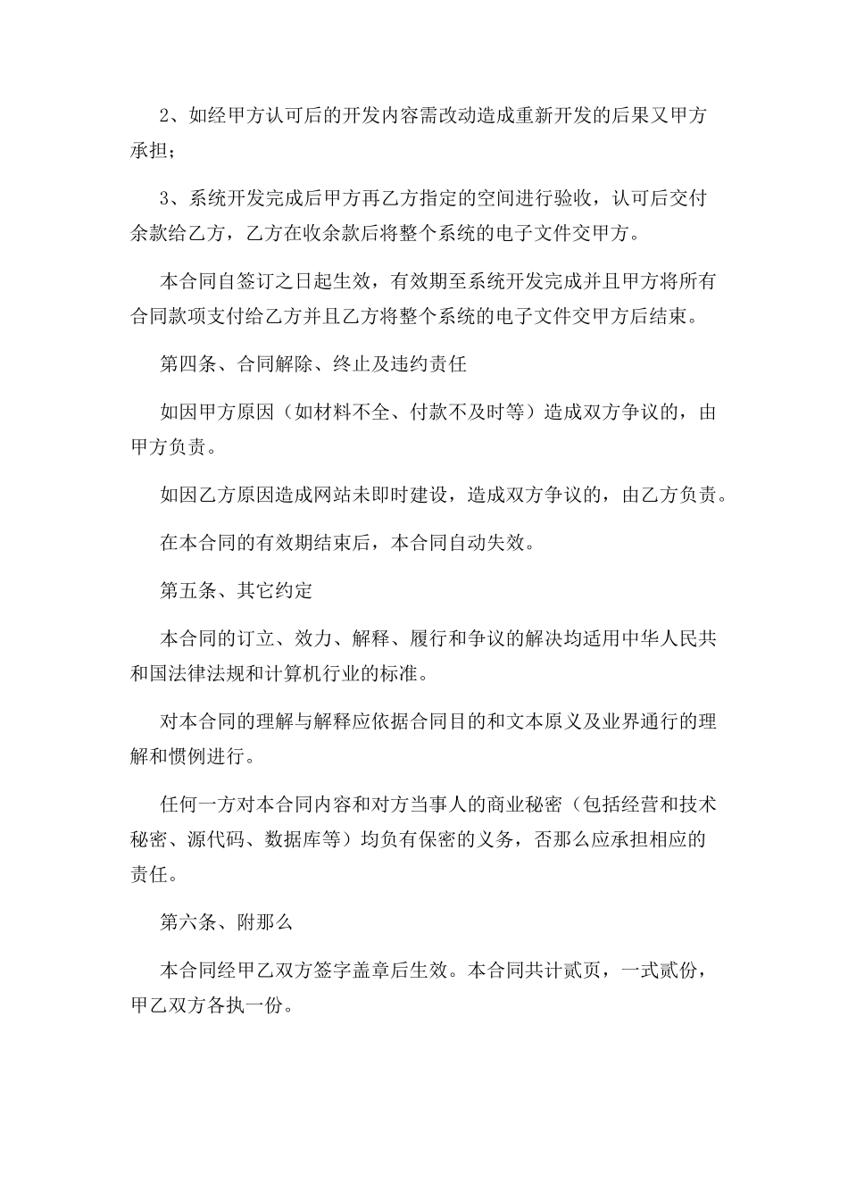 2023年系统开发合同.docx_第3页