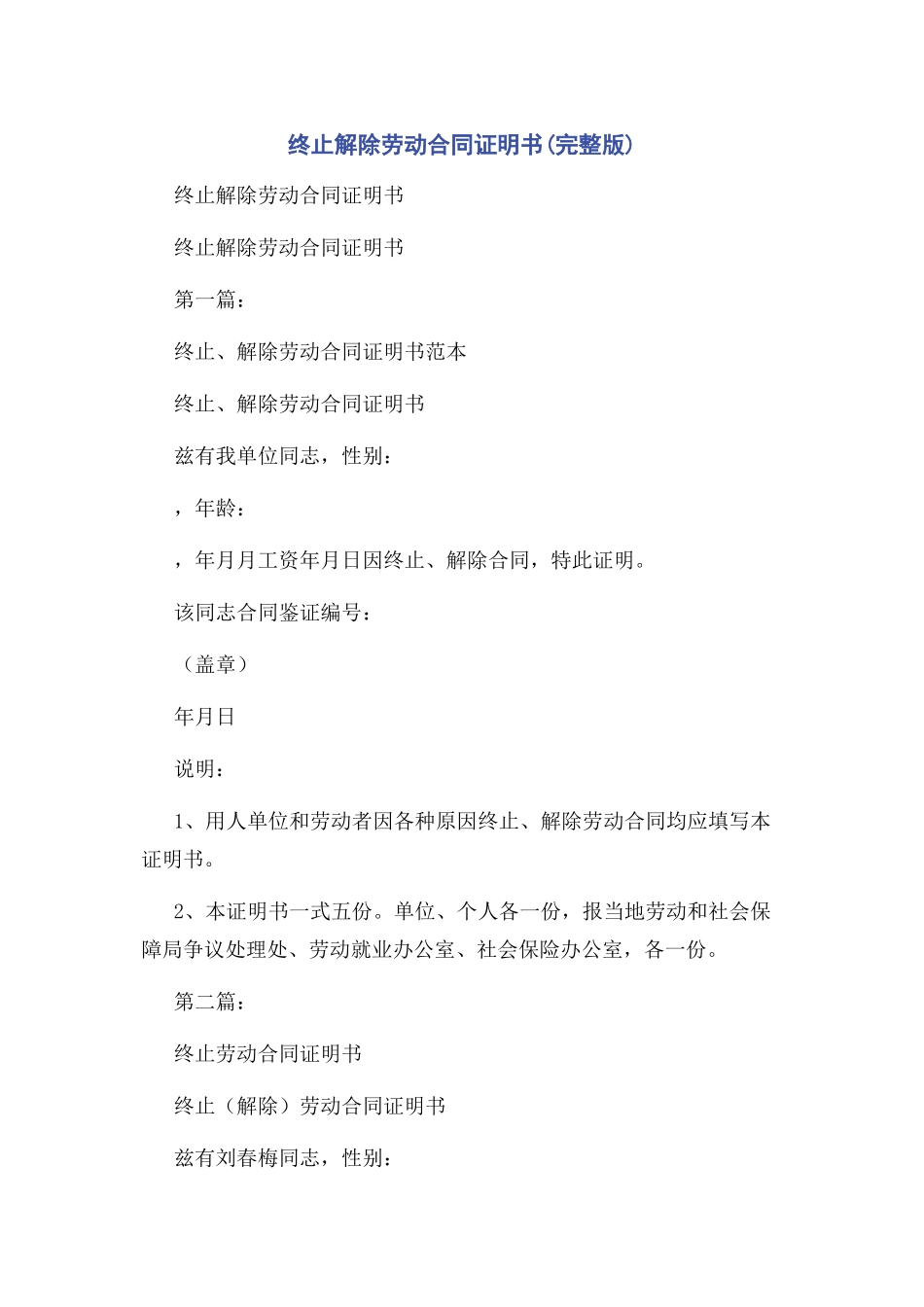 2023年终止解除劳动合同证明书.docx_第1页
