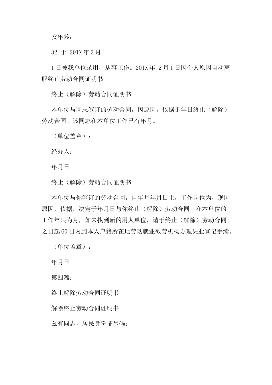 2023年终止解除劳动合同证明书.docx_第2页
