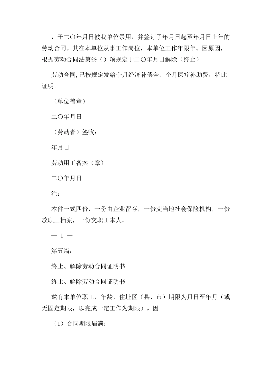 2023年终止解除劳动合同证明书.docx_第3页