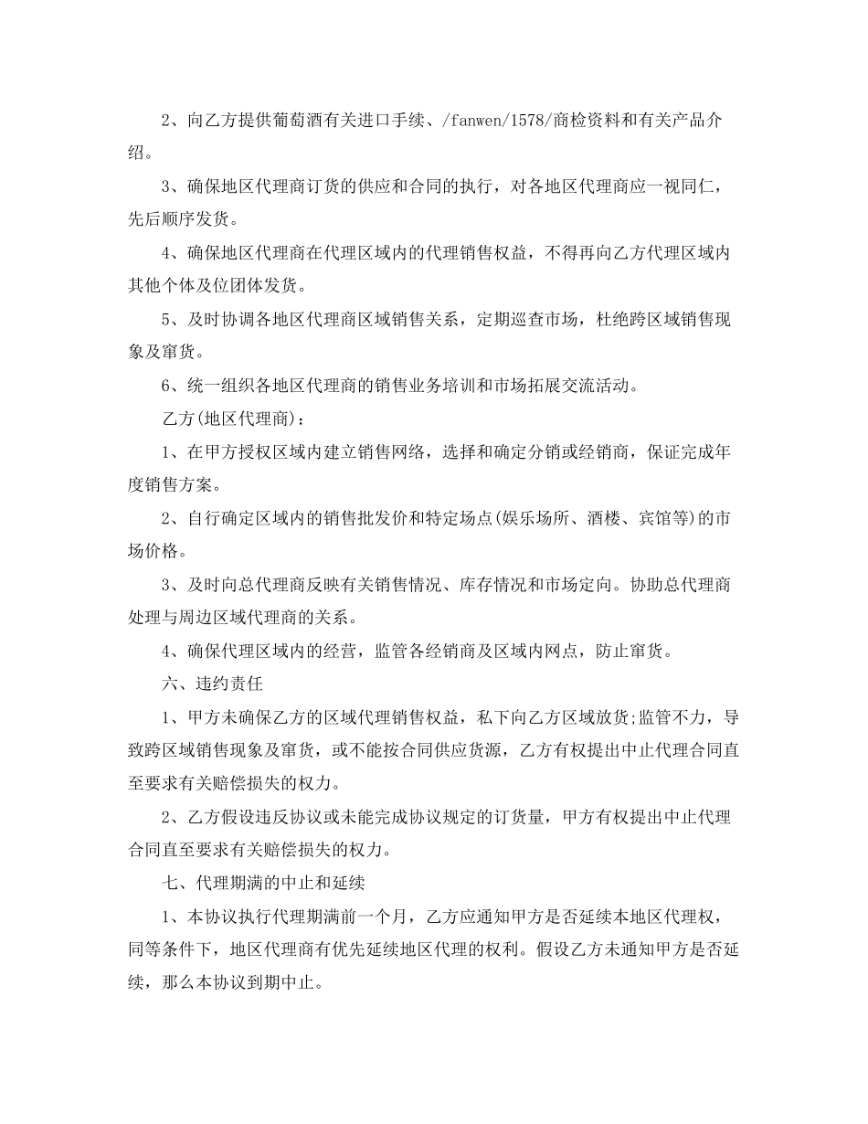 2023年红酒代销合同.docx_第2页