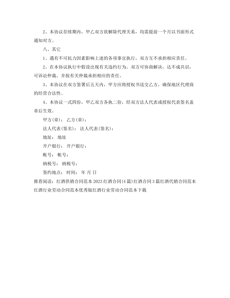 2023年红酒代销合同.docx_第3页
