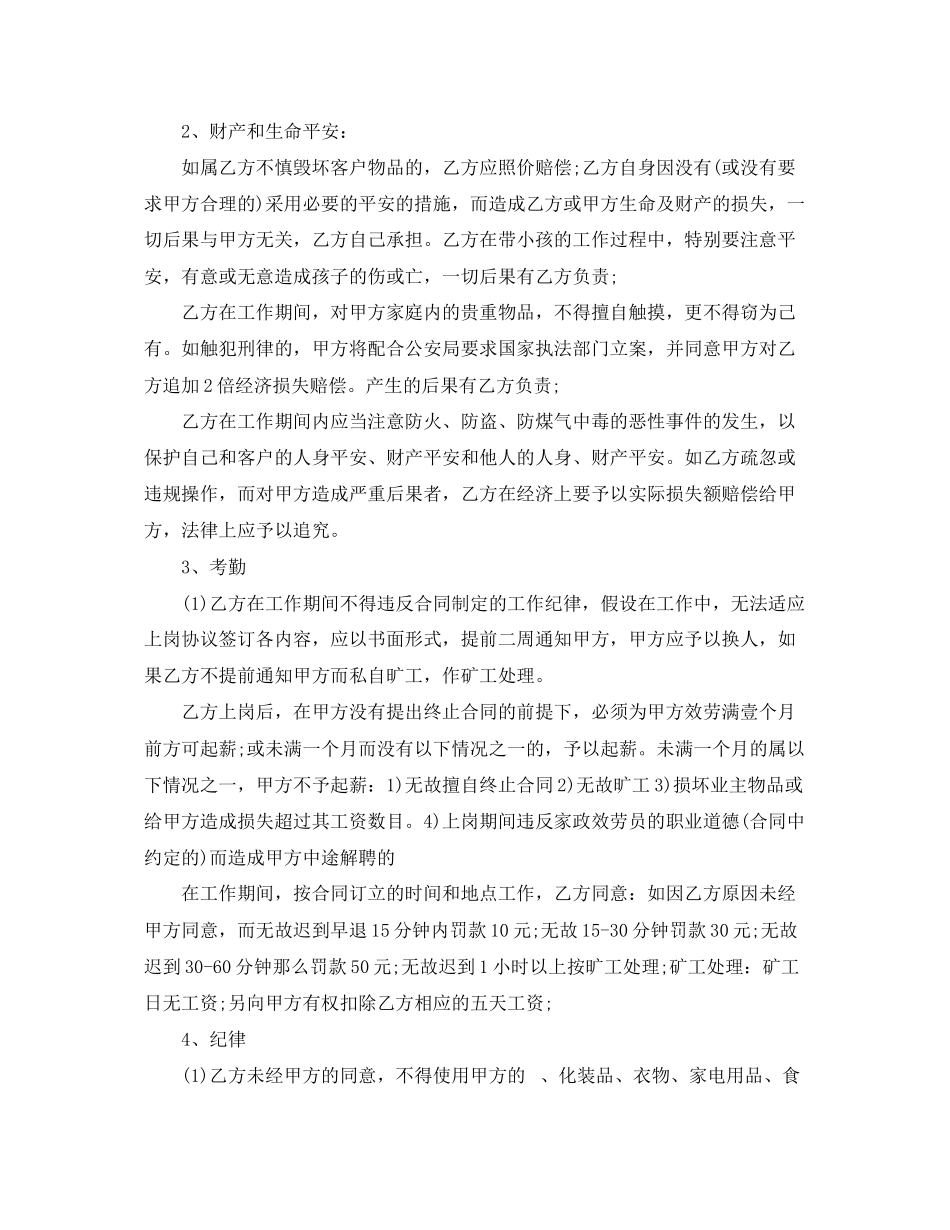 2023年经典家政服务合同范本.docx_第2页