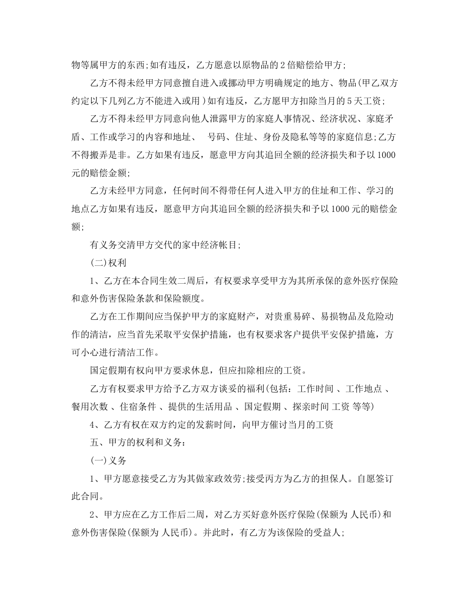 2023年经典家政服务合同范本.docx_第3页